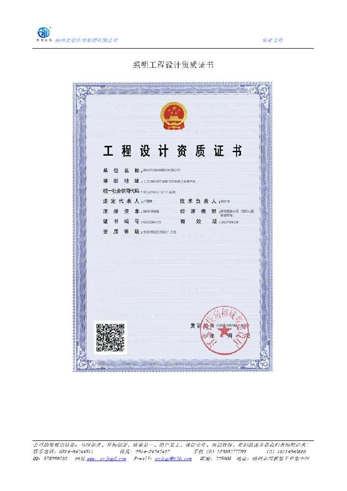 召陵区照明工程设计资质证书