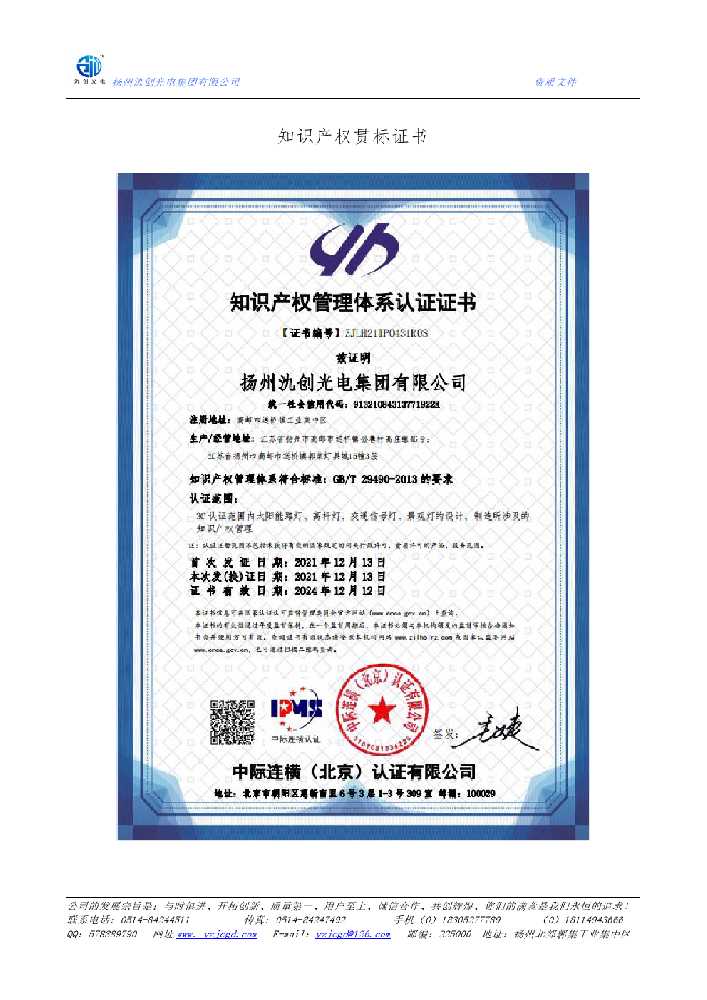 召陵区知识产权贯标证书