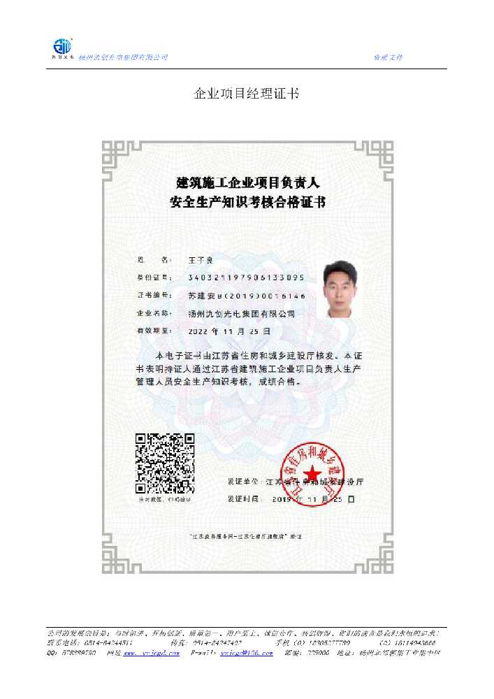 召陵区企业项目经理证书