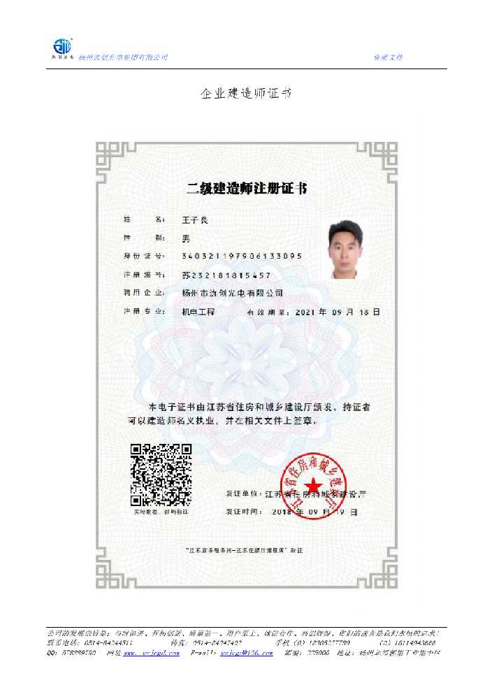 召陵区企业建造师证书
