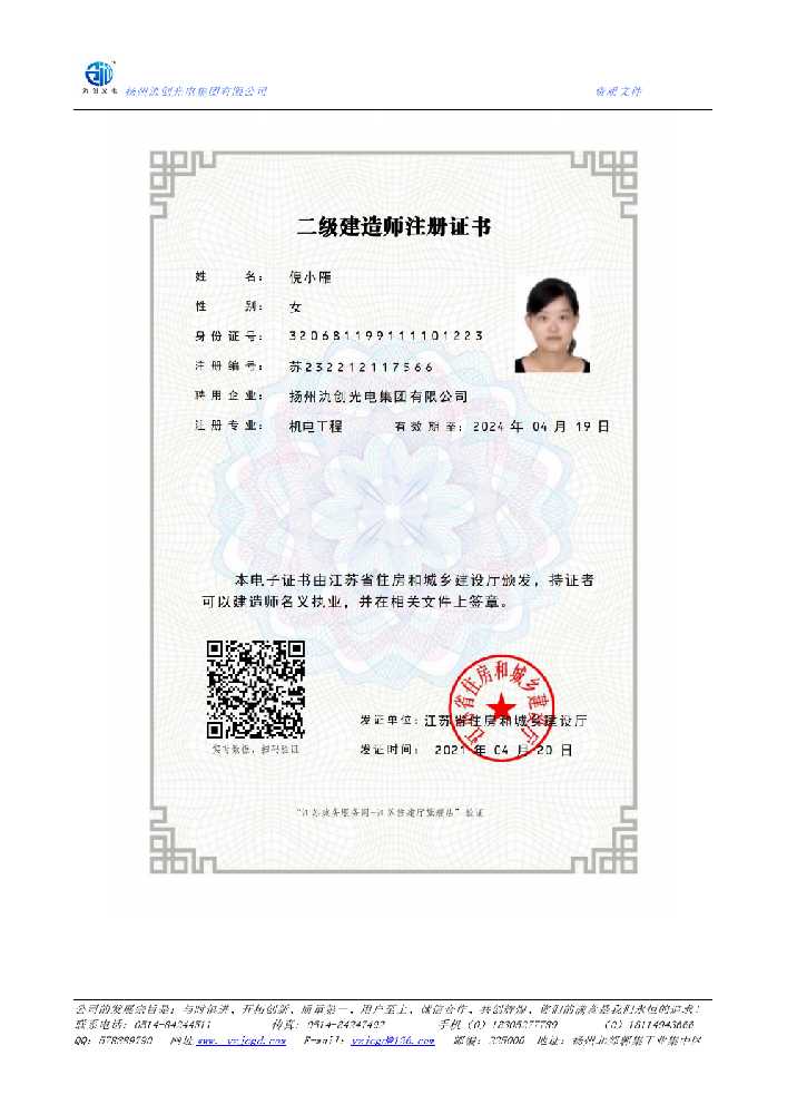 召陵区二级建造师注册证书