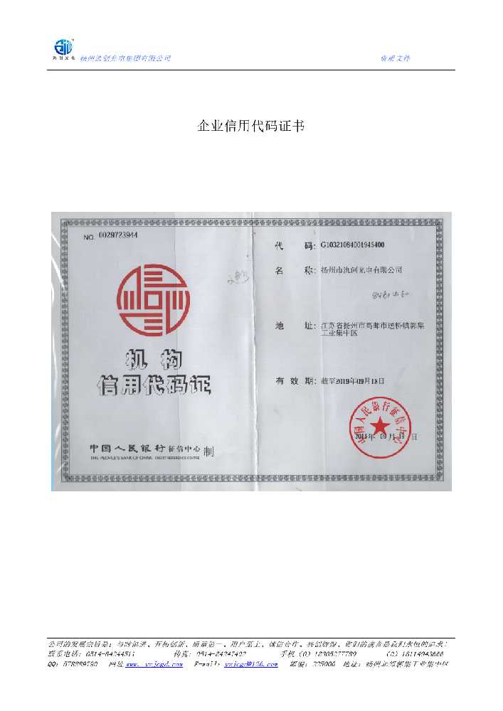 召陵区企业信用代码证书